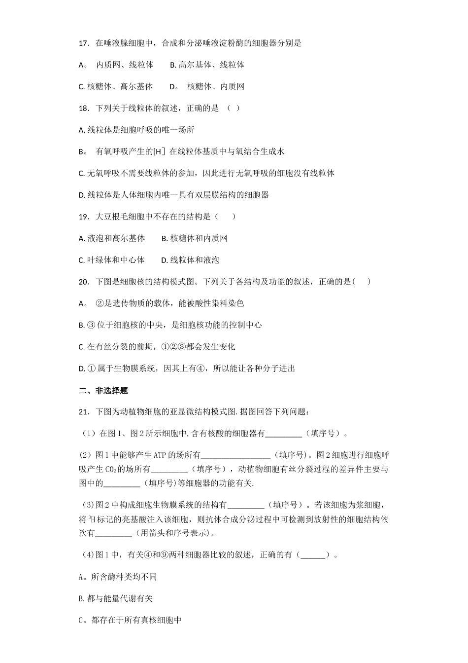 人教版生物必修一第三章细胞的结构和功能测试题及答案_第3页