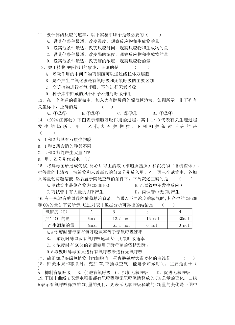 人教版生物必修一第五章检测试题及答案_第2页