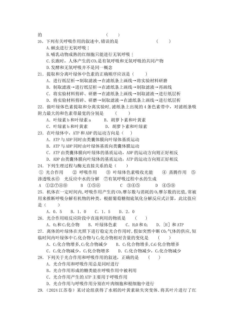 人教版生物必修一第五章检测试题及答案_第3页