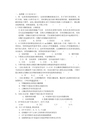 人教版生物必修一第五章检测试题及答案