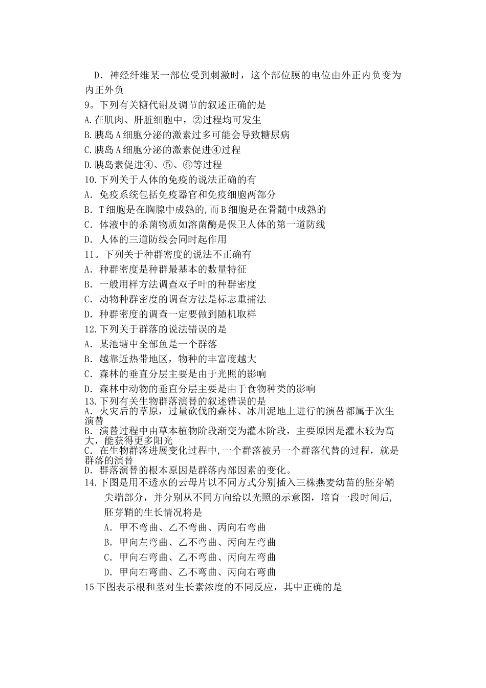 人教版生物必修三期末考试试题_第2页