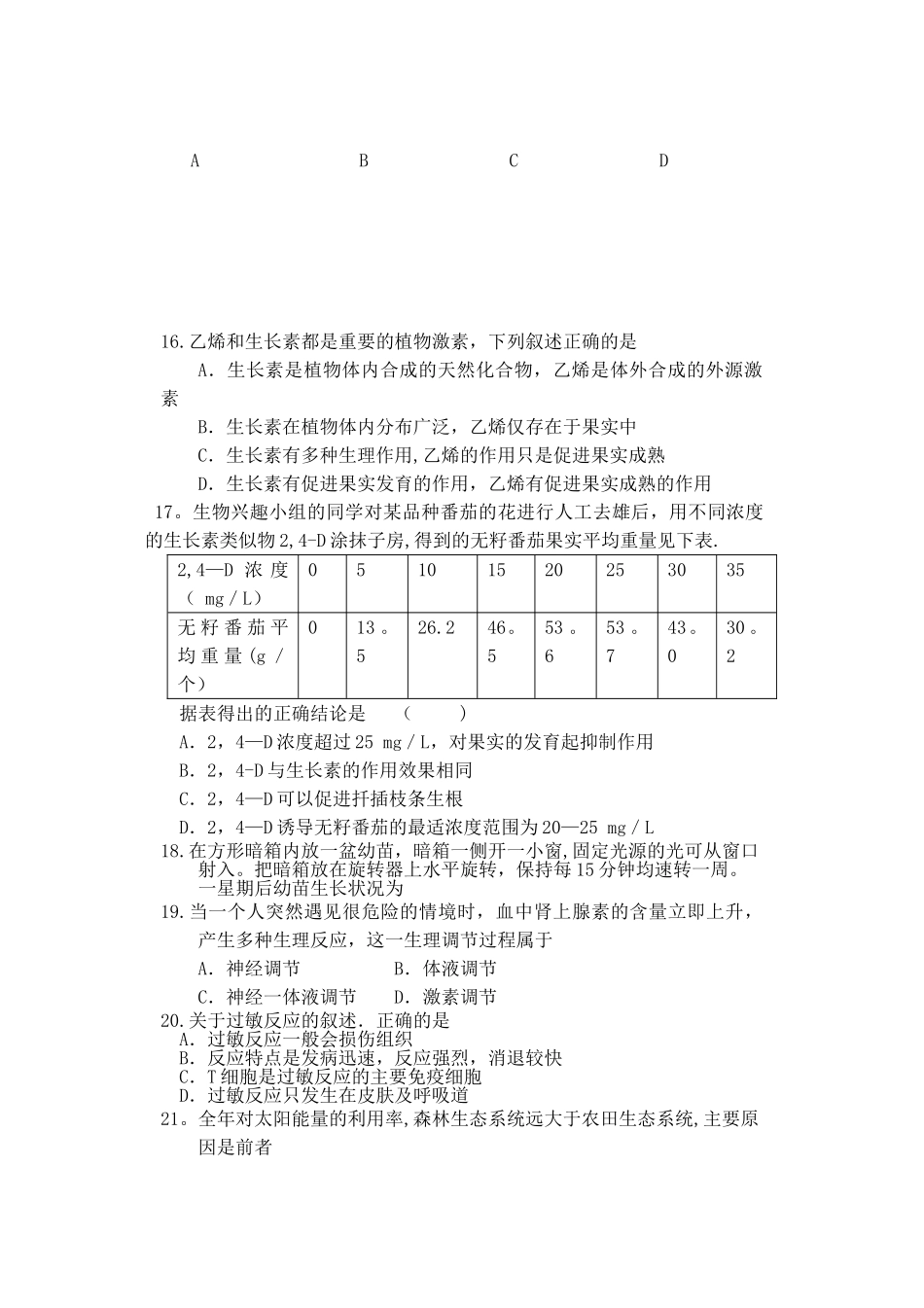 人教版生物必修三期末考试试题_第3页