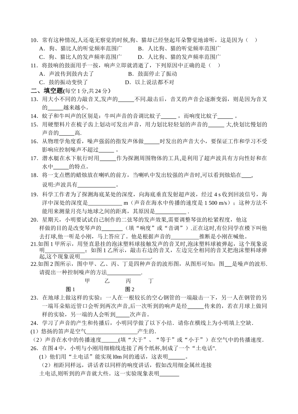 人教版第一章声现象单元测试题及答案_第2页