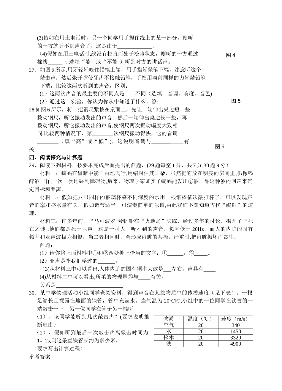 人教版第一章声现象单元测试题及答案_第3页