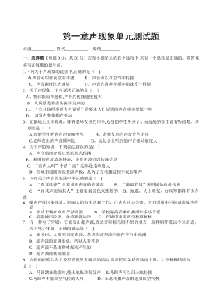 人教版第一章声现象单元测试题及答案