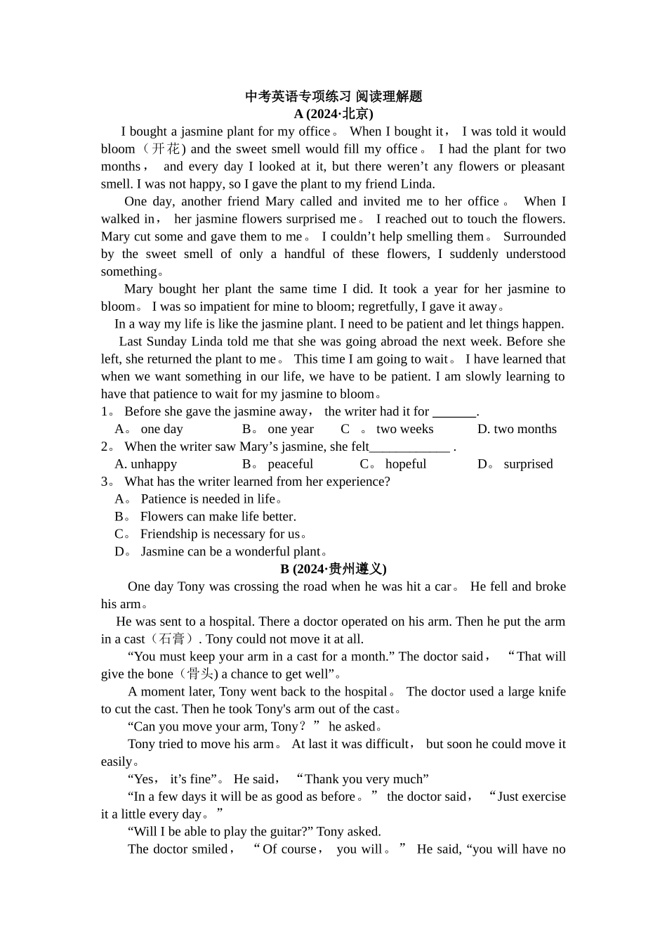 人教版英语-中考专项练习-阅读理解题_第1页