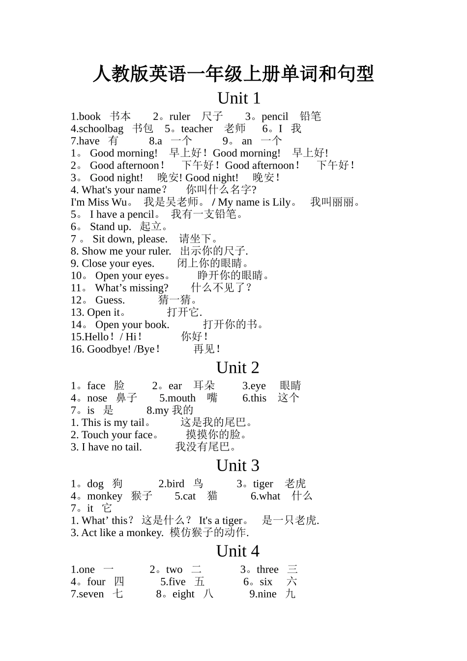 人教版英语一年级上册单词和句型_第1页