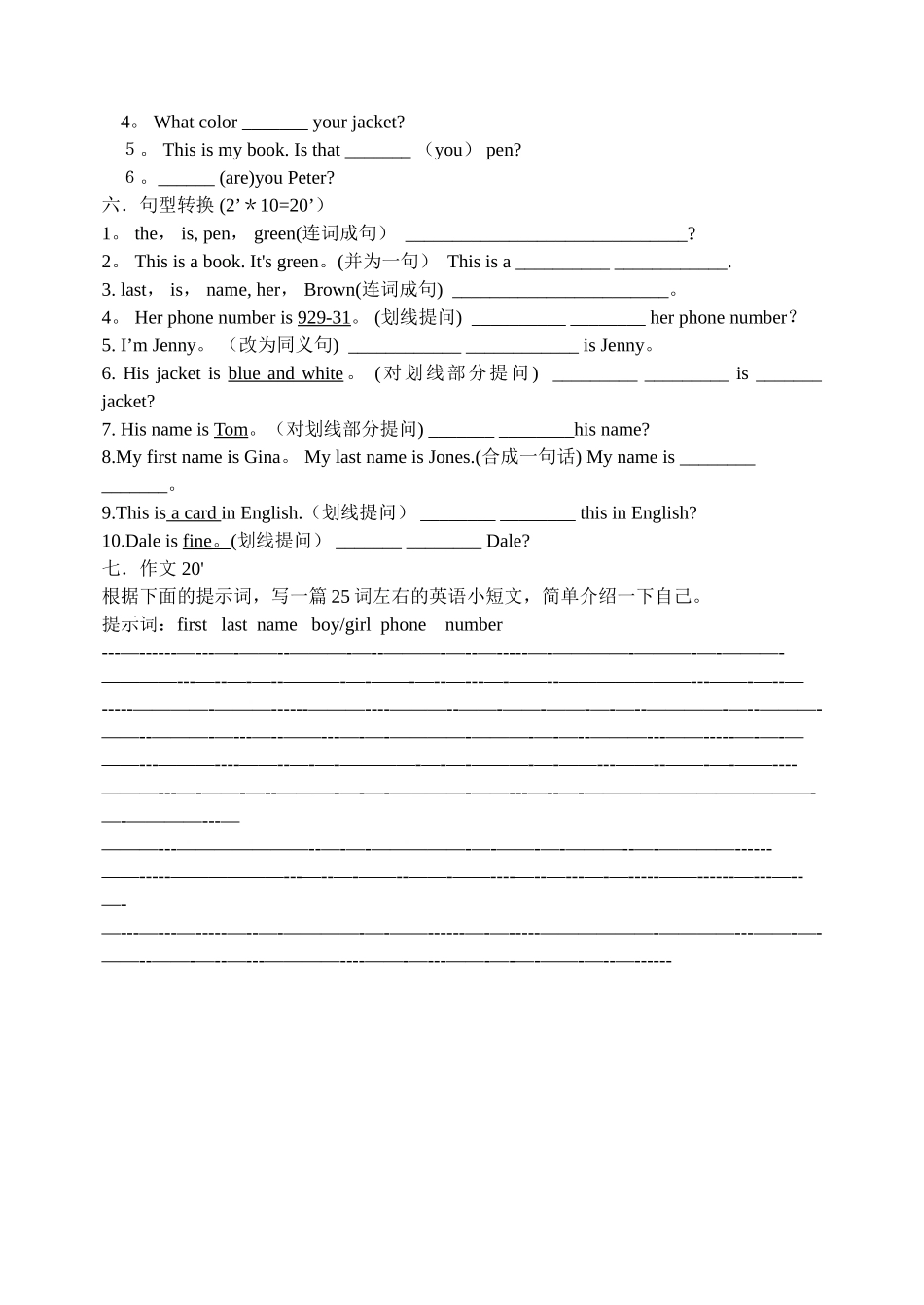 人教版英语七上测试题_第3页
