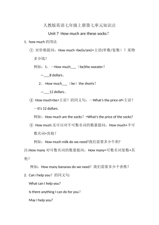 人教版英语七年级上册---第七单元知识点总结