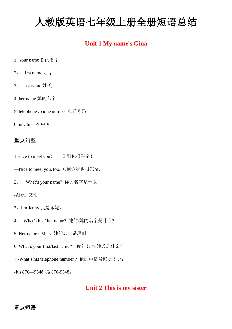 人教版英语七年级上册全册短语总结_第1页