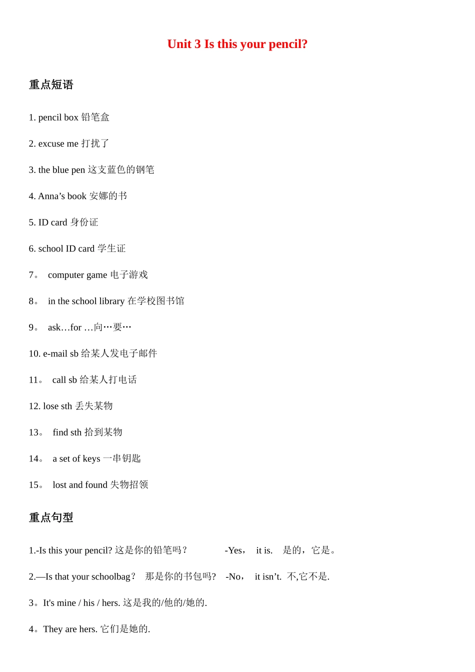 人教版英语七年级上册全册短语总结_第3页