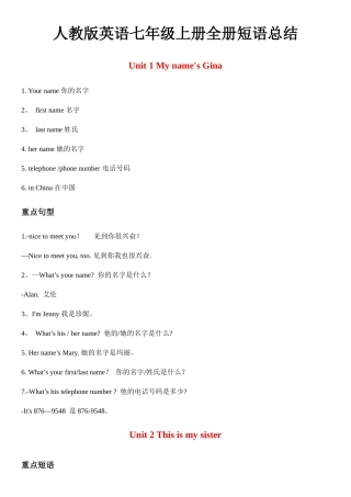 人教版英语七年级上册全册短语总结