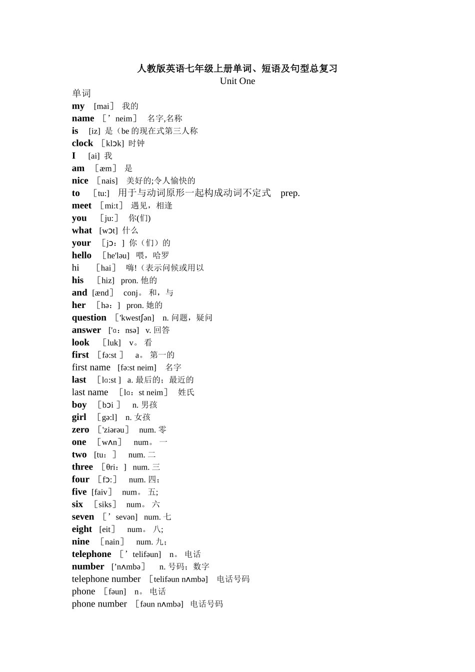 人教版英语七年级上册单词、短语及句型总复习_第1页