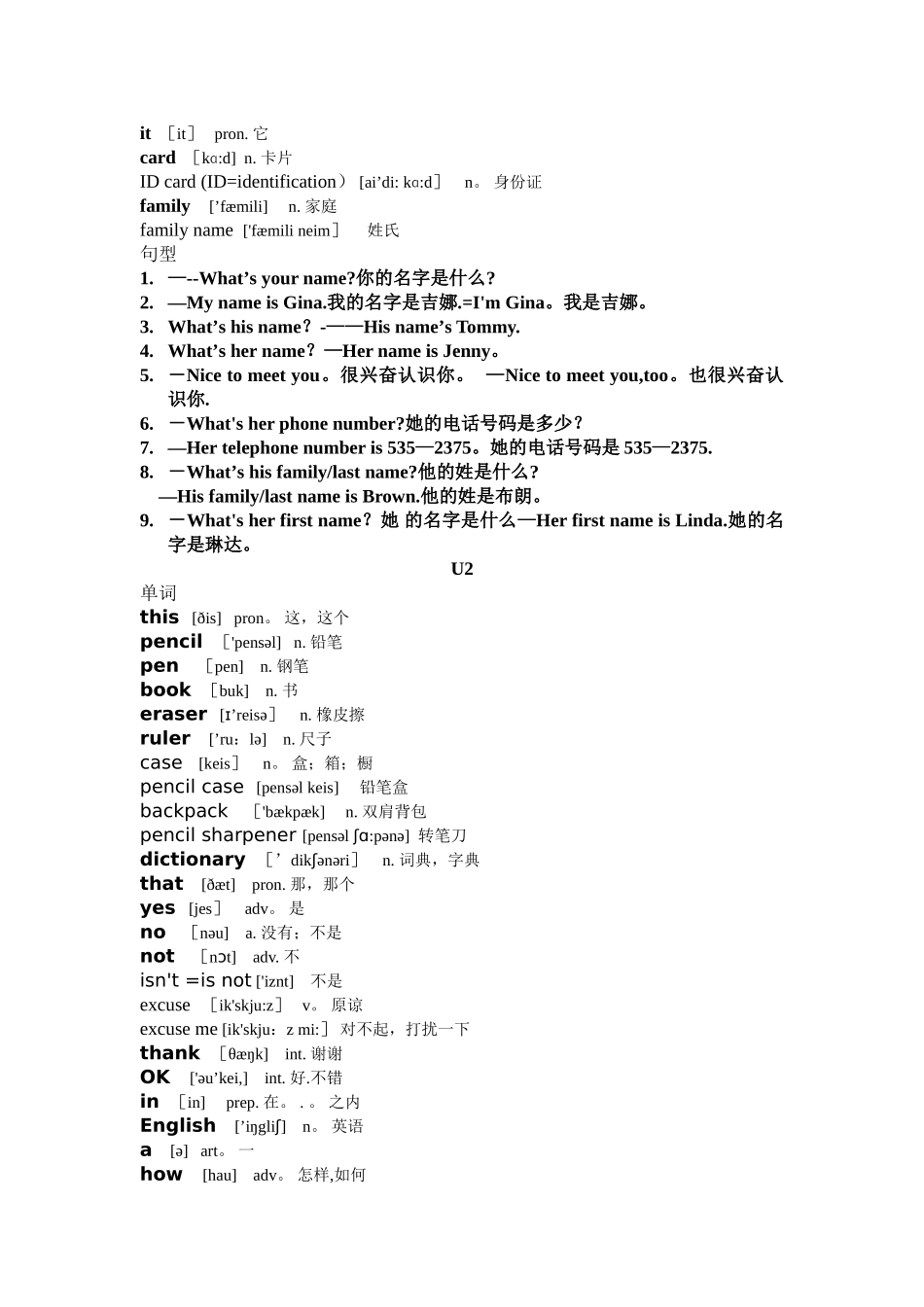 人教版英语七年级上册单词、短语及句型总复习_第2页