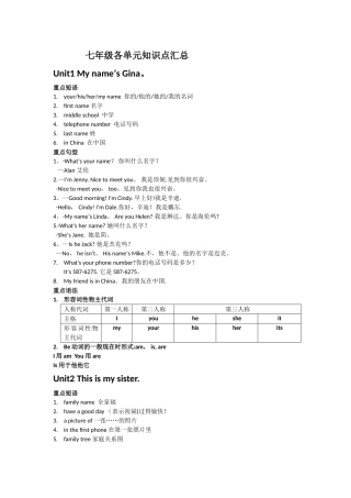 人教版英语七年级上册所有单元知识点总结