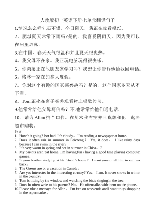 人教版英语七年级下册七单元翻译句子