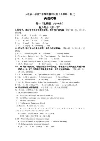 人教版英语七年级下册期末试卷及答案