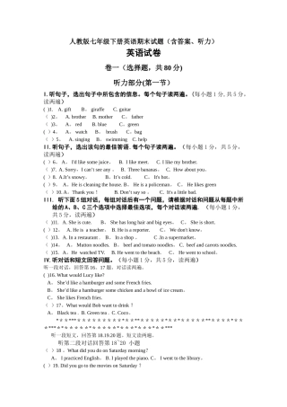 人教版英语七年级下册期末试卷及答案含听力