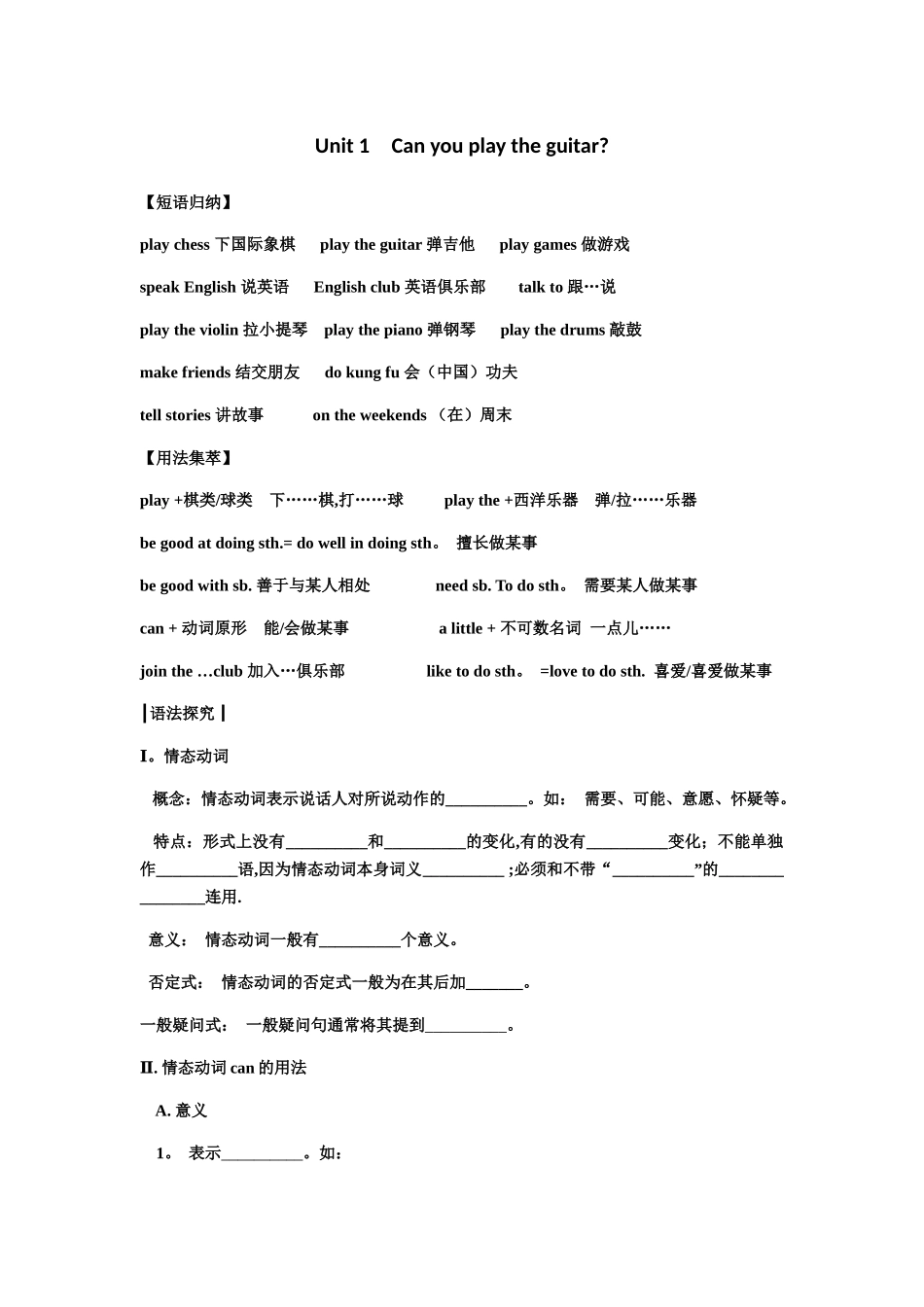 人教版英语七年级下册第一单元短语语法知识点总结_第1页