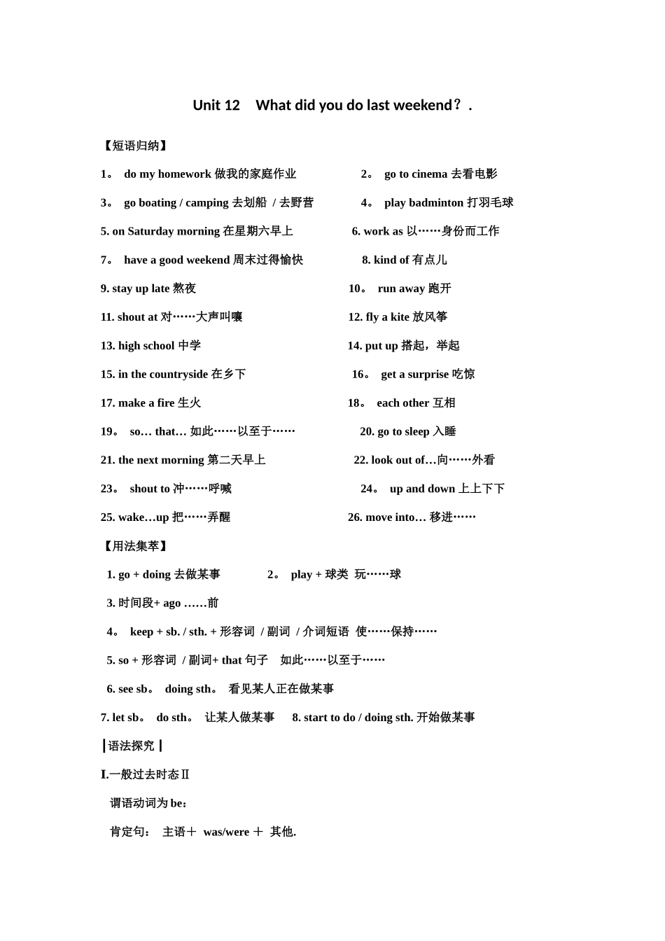 人教版英语七年级下册第十二单元短语语法知识点总结_第1页