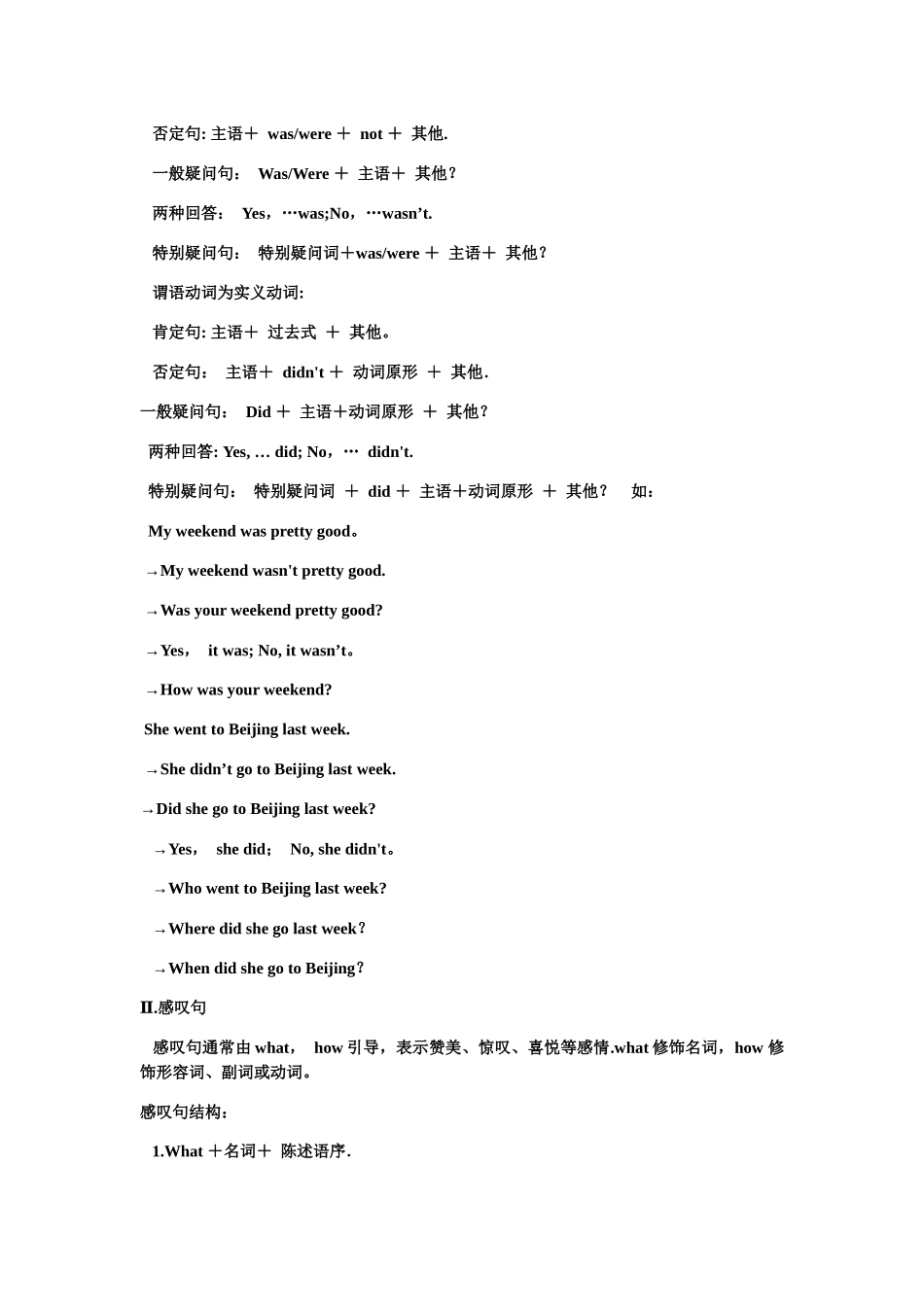 人教版英语七年级下册第十二单元短语语法知识点总结_第2页