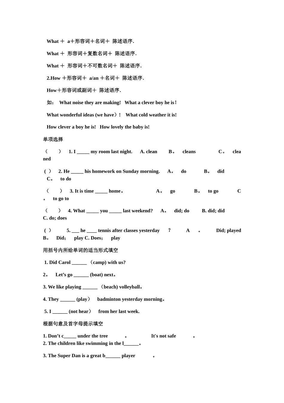 人教版英语七年级下册第十二单元短语语法知识点总结_第3页
