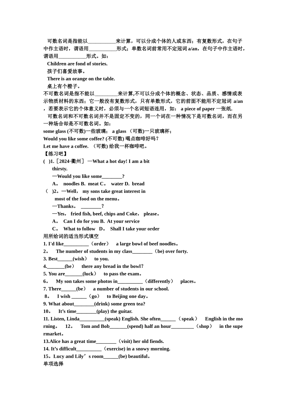 人教版英语七年级下册第十单元短语语法知识点总结_第2页