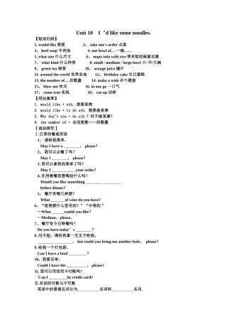 人教版英语七年级下册第十单元短语语法知识点总结