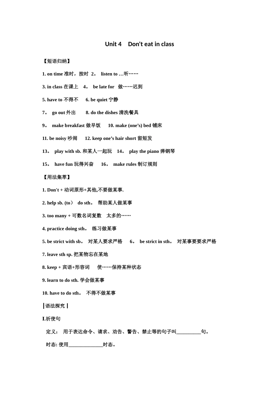 人教版英语七年级下册第四单元短语语法知识点总结_第1页