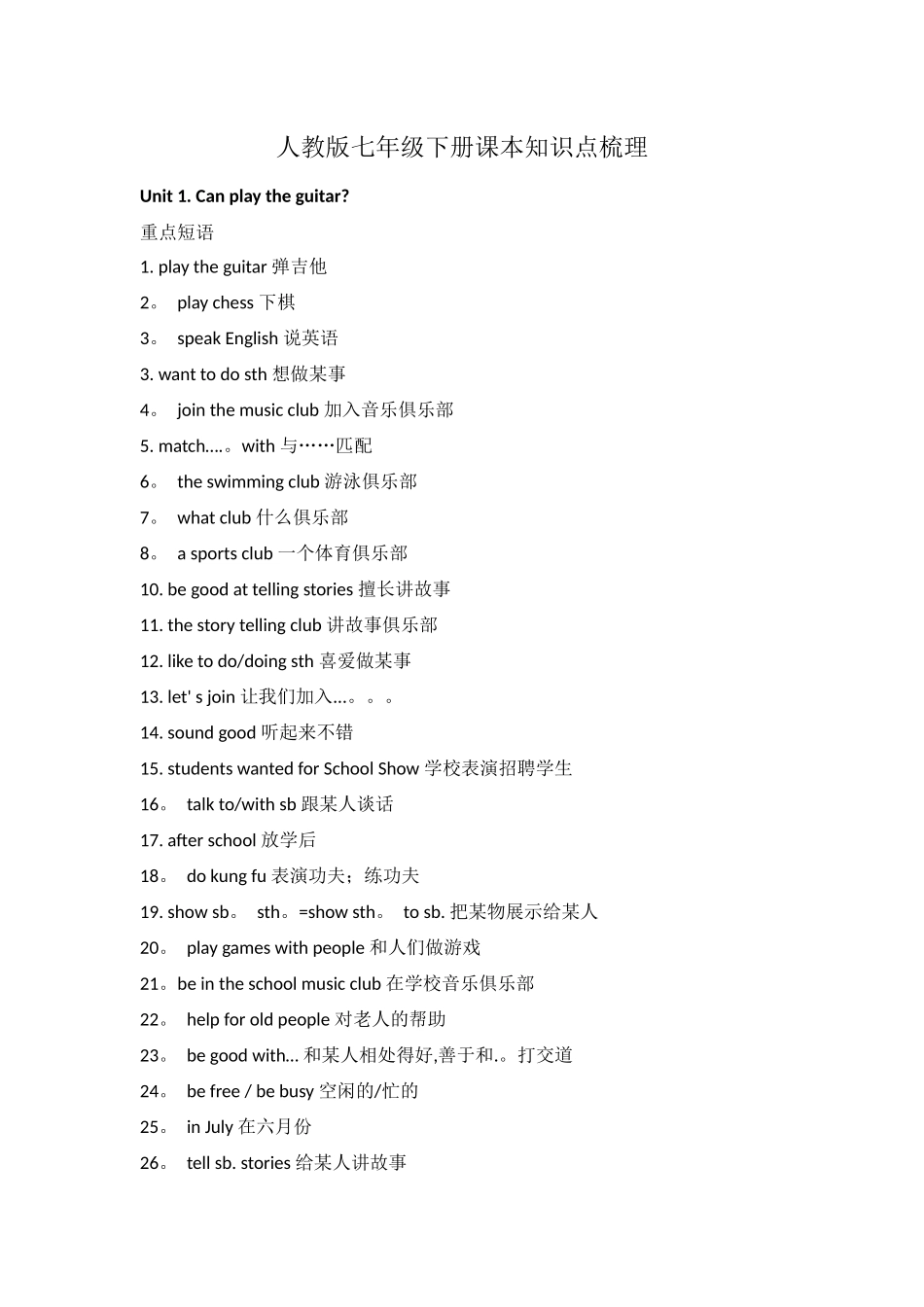 人教版英语七年级下册课本知识点梳理_第1页
