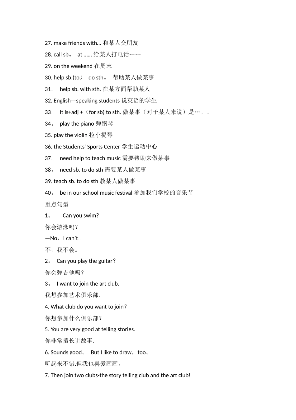 人教版英语七年级下册课本知识点梳理_第2页