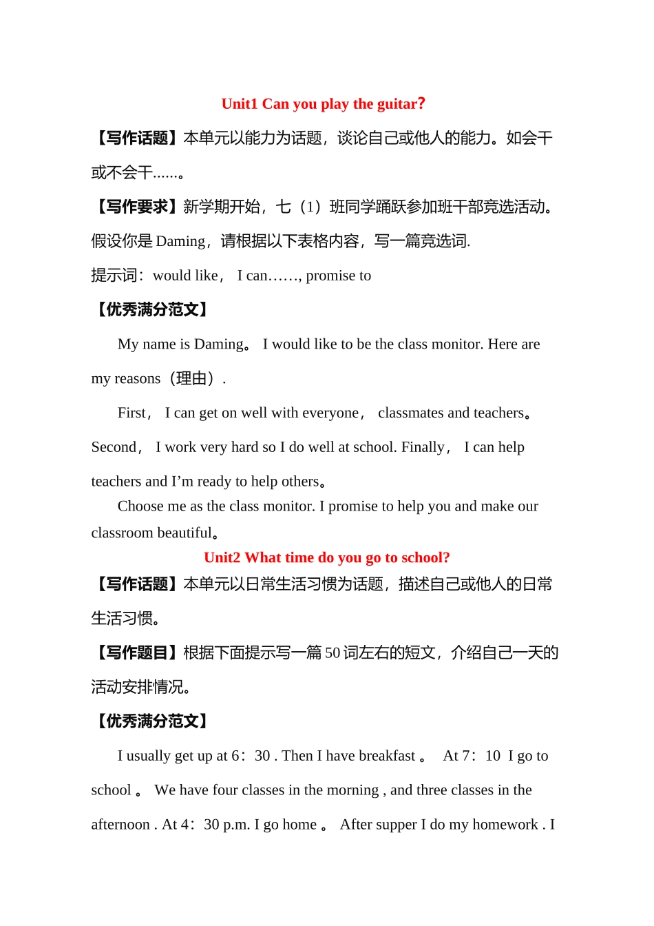 人教版英语七年级六篇满分英语作文_第1页