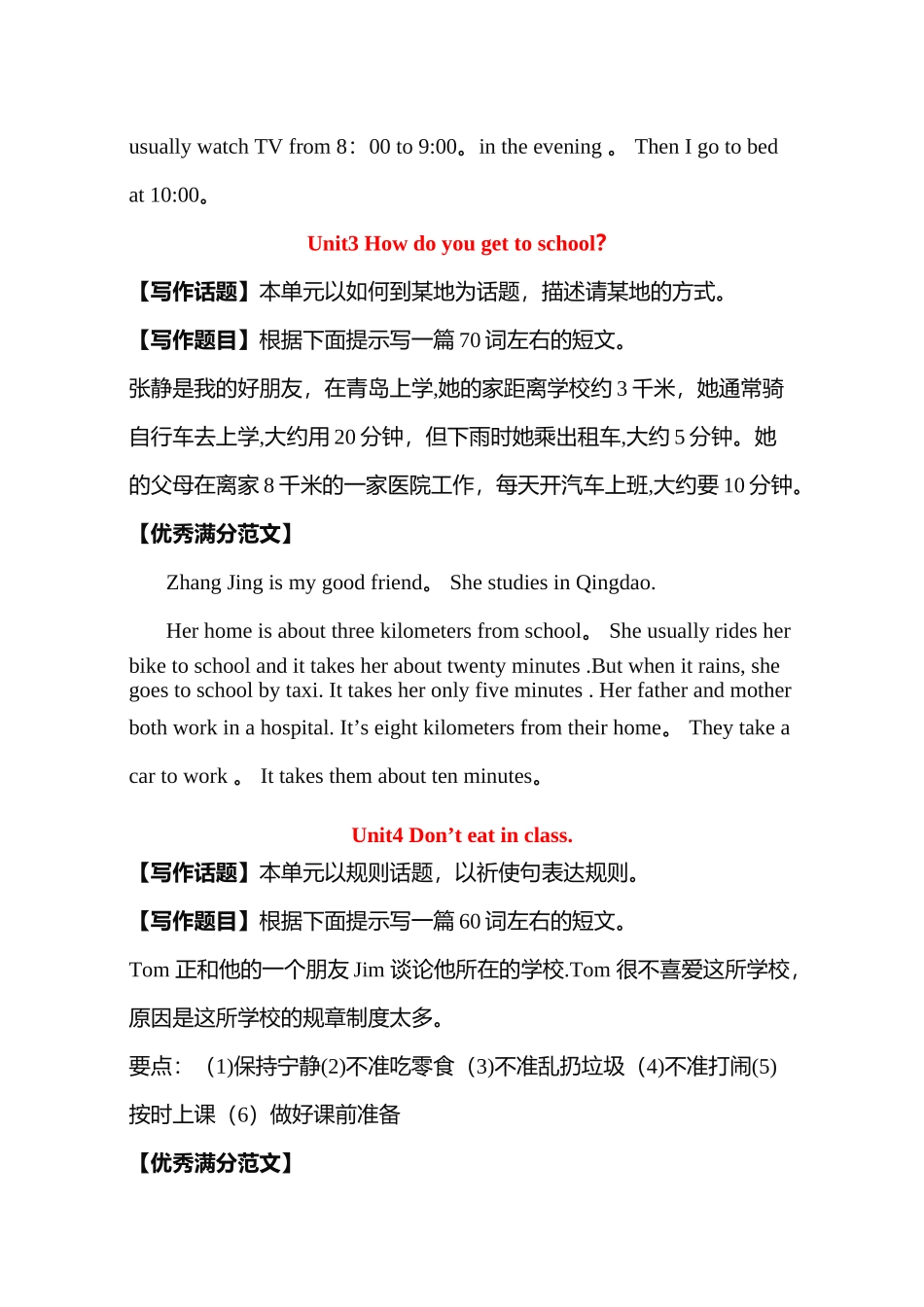 人教版英语七年级六篇满分英语作文_第2页