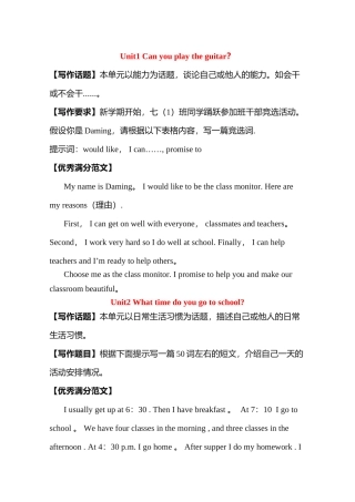 人教版英语七年级六篇满分英语作文