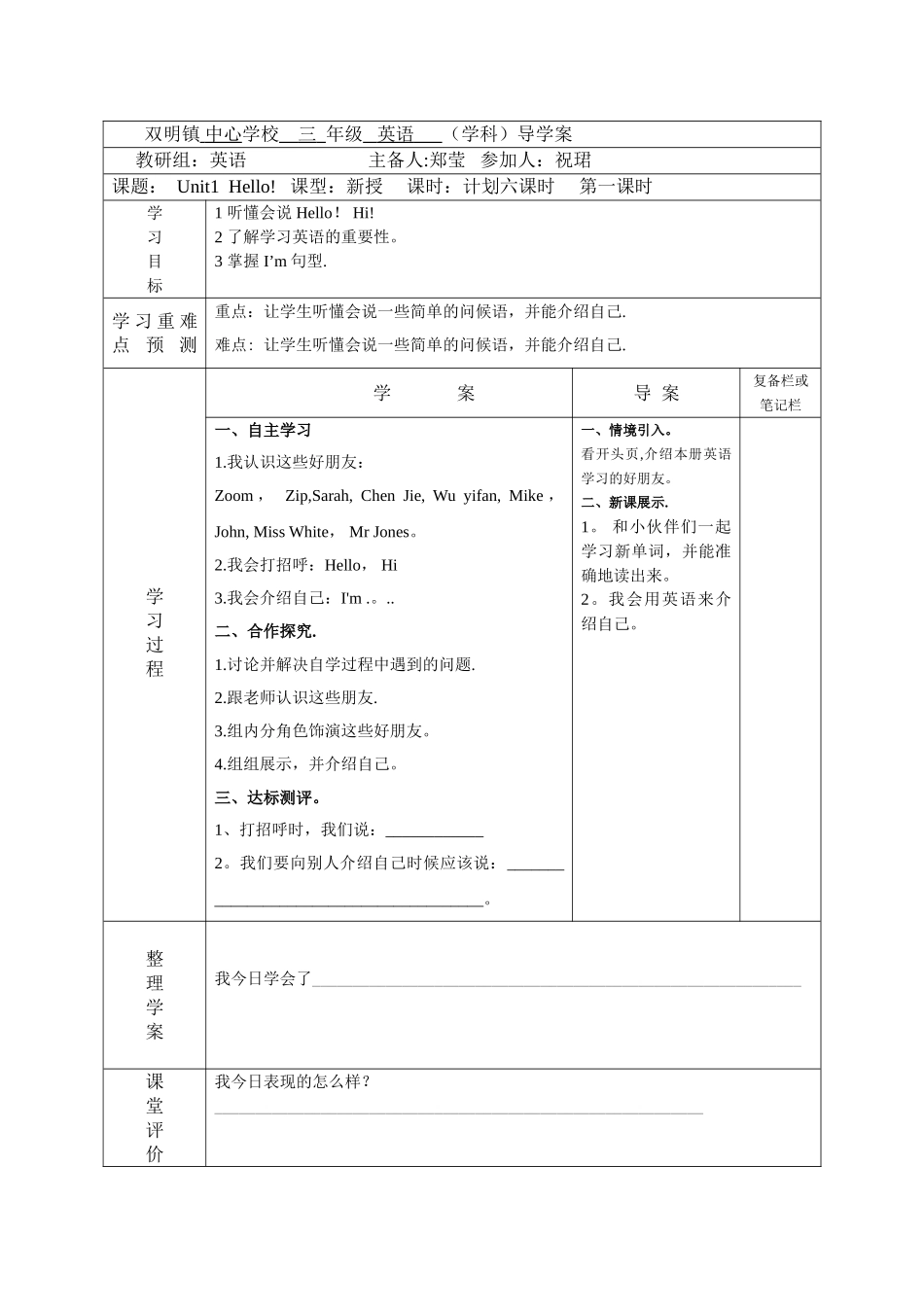 人教版英语三年级上册导学案_第1页