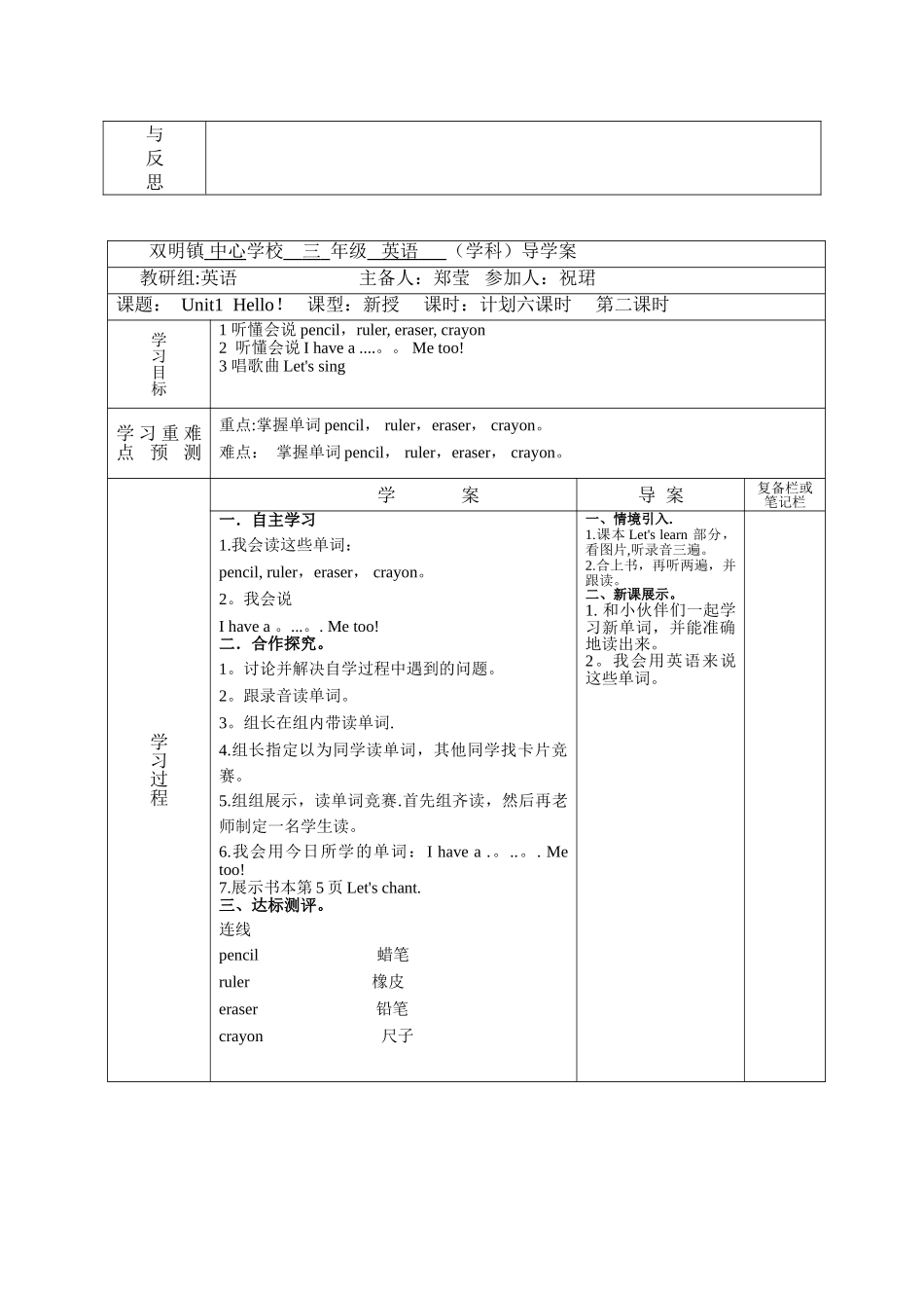 人教版英语三年级上册导学案_第2页