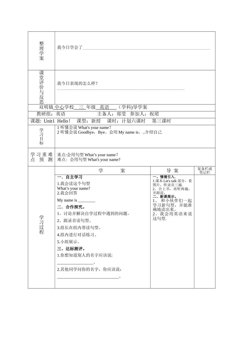 人教版英语三年级上册导学案_第3页