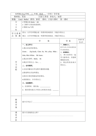 人教版英语三年级上册导学案
