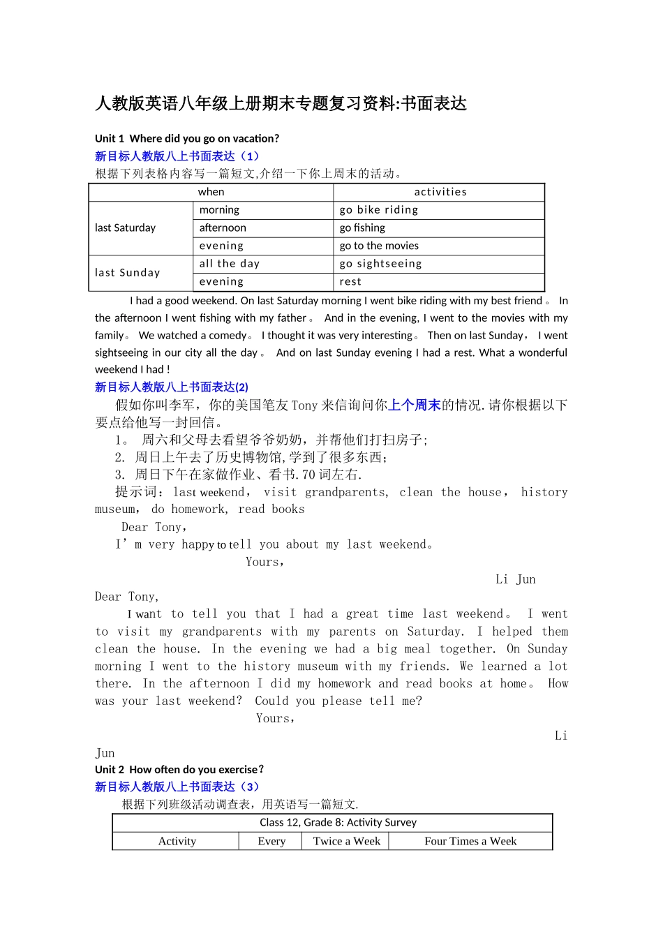 人教版英语八年级上册书面表达课案_第1页