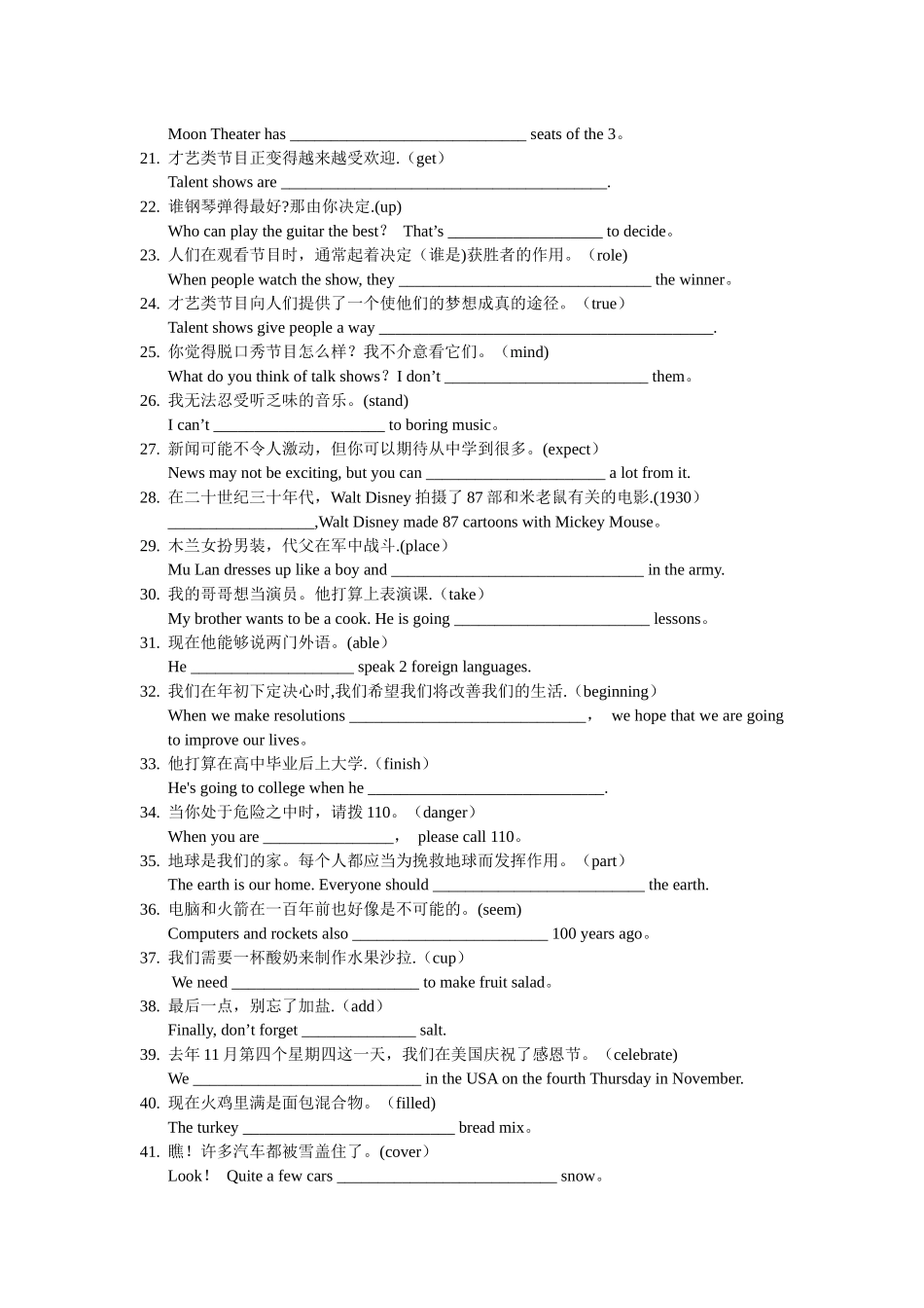 人教版英语八年级上册完成句子专项练习题_第2页