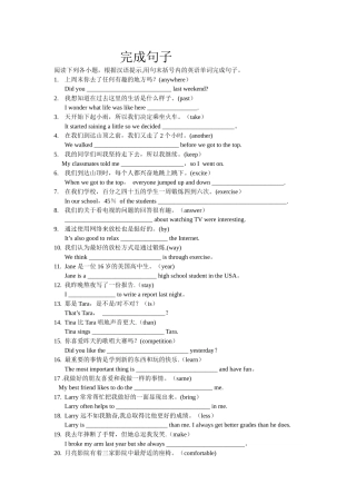 人教版英语八年级上册完成句子专项练习题