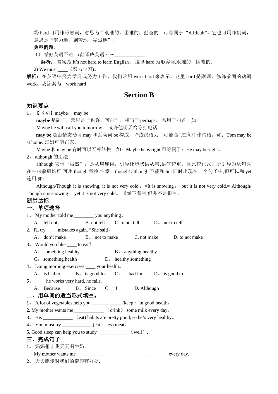 人教版英语八年级上册总复习各单元知识点和练习_第2页