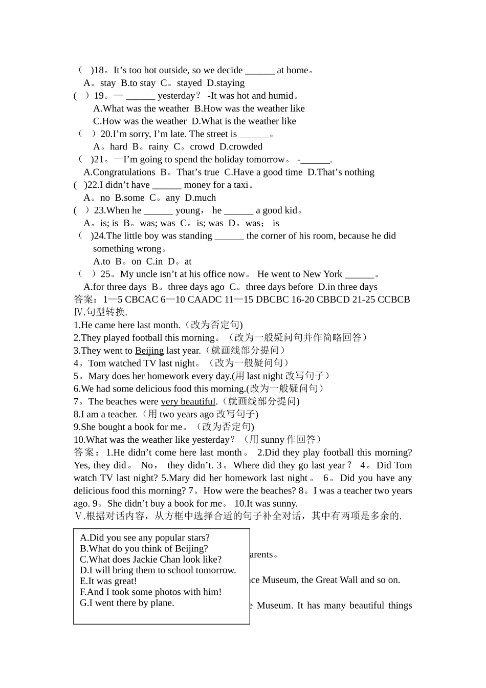 人教版英语八年级上册第一单元测试题练习题_第3页