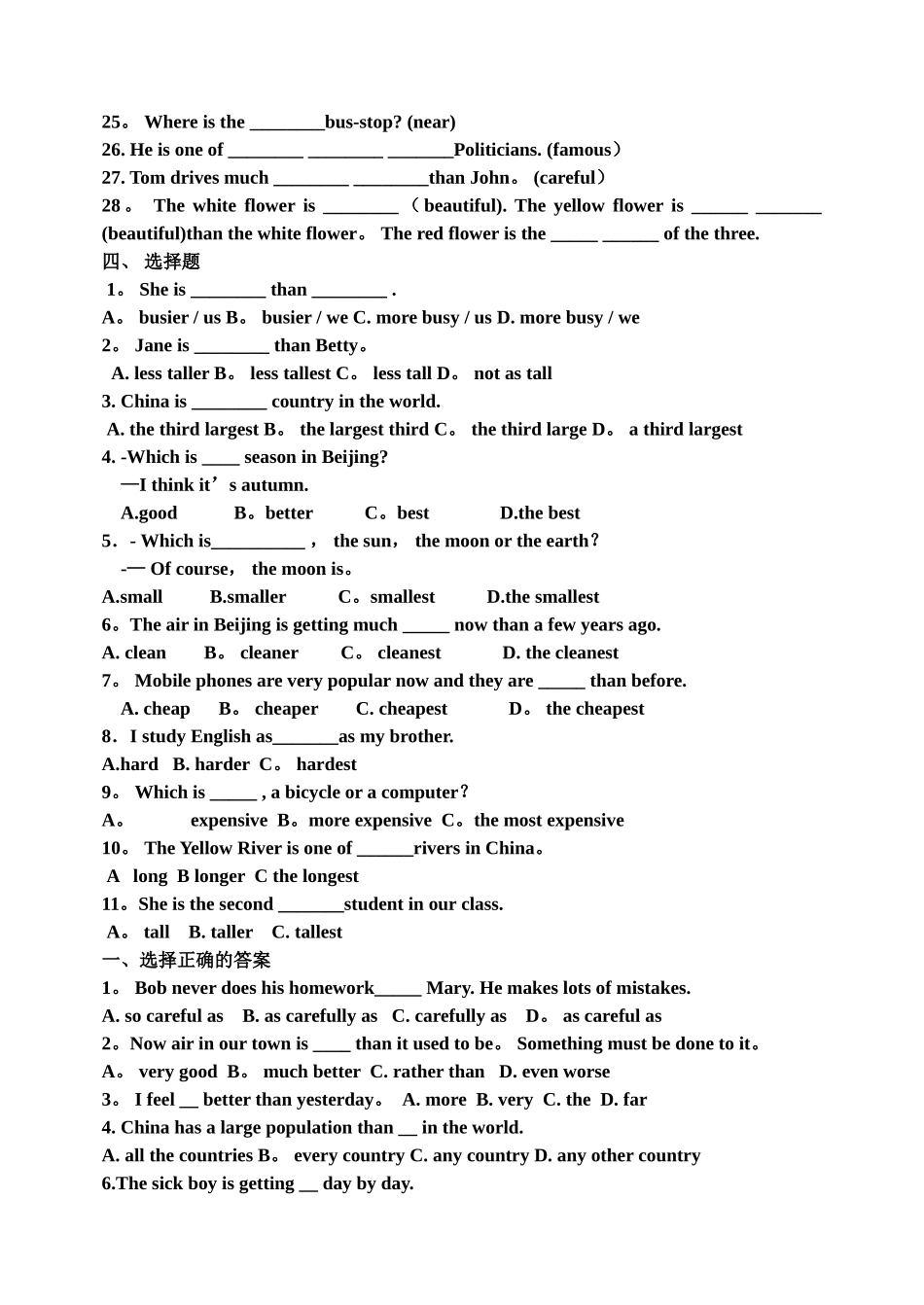 人教版英语八年级上册比较级和最高级习题_第2页