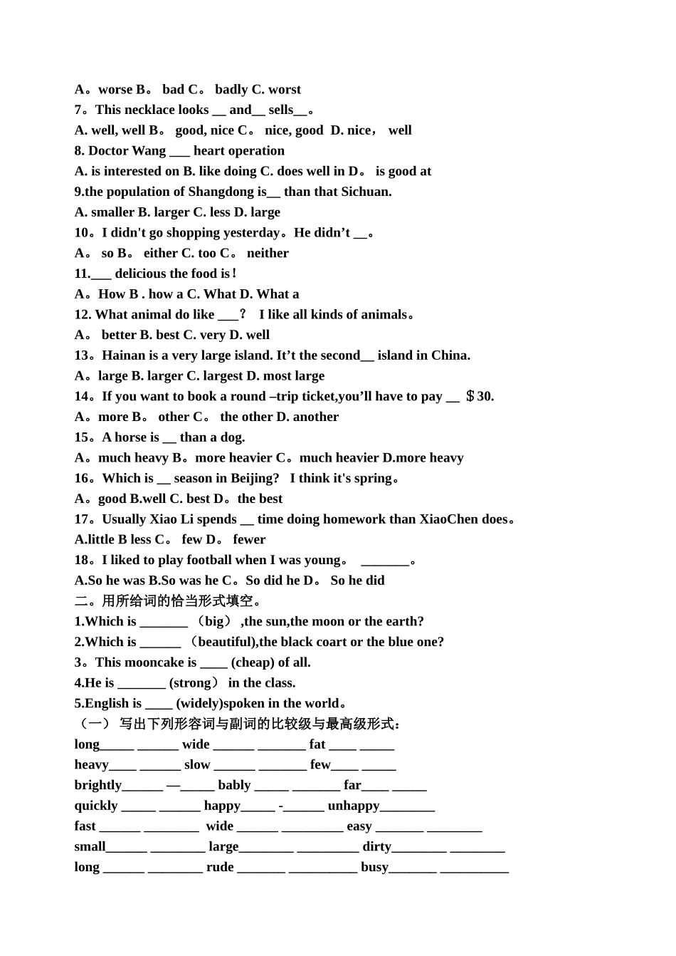 人教版英语八年级上册比较级和最高级习题_第3页