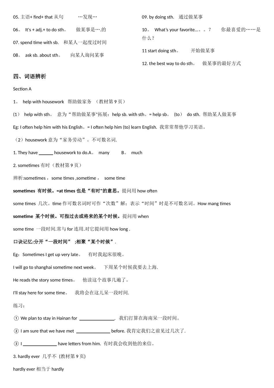人教版英语八年级上册第二单元短语语法知识点总结_第2页