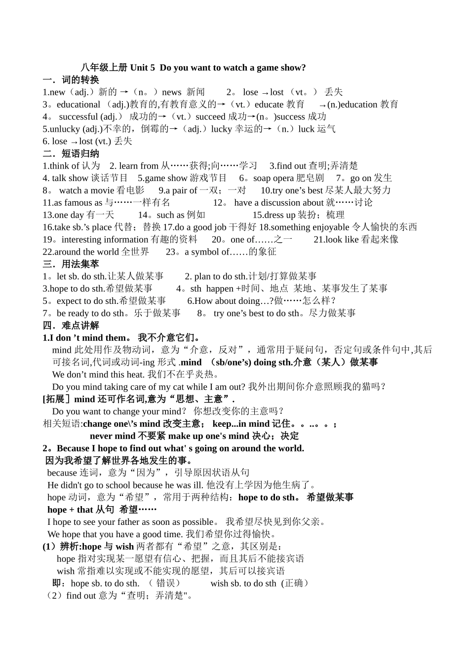 人教版英语八年级上册第五单元知识点归纳_第1页