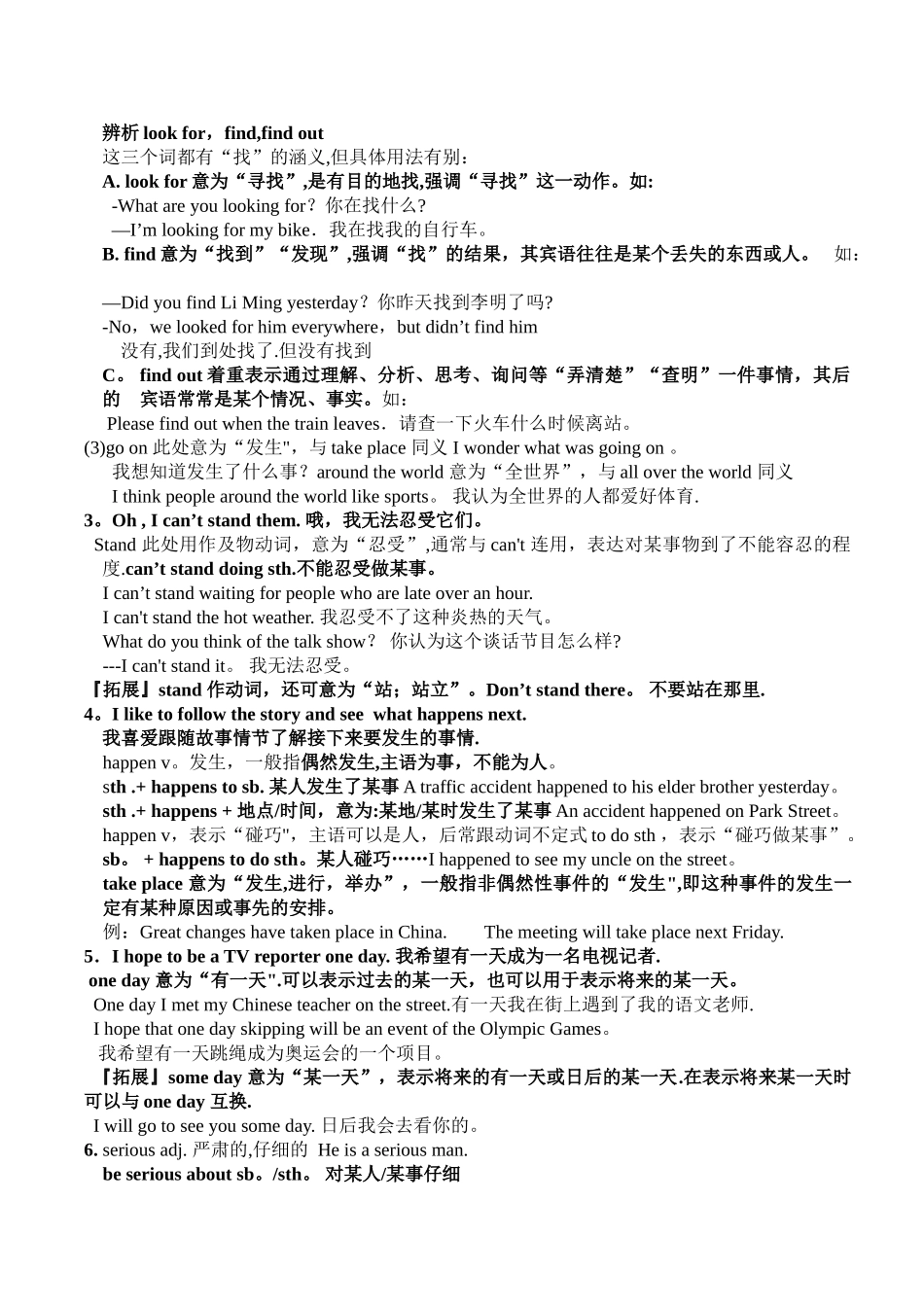 人教版英语八年级上册第五单元知识点归纳_第2页