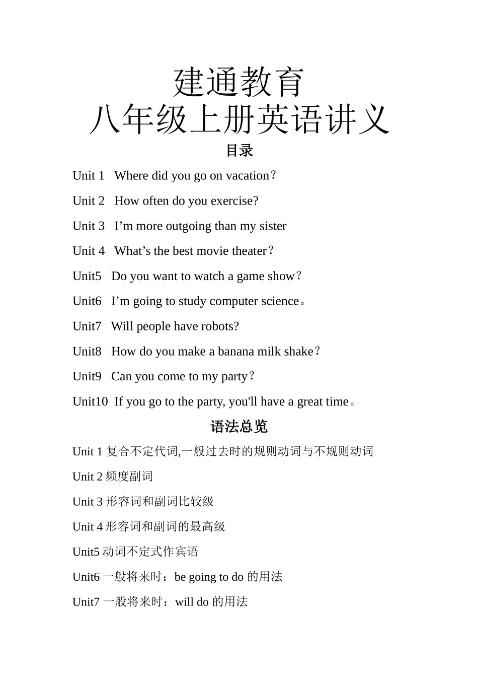 人教版英语八年级上同步讲义_第1页