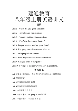 人教版英语八年级上同步讲义